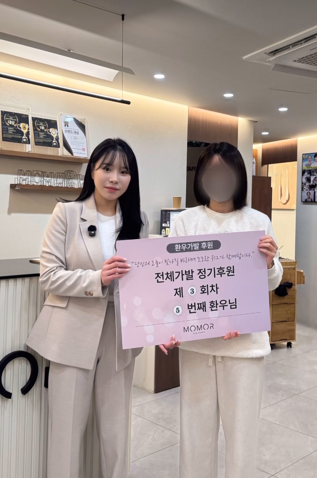 제 3회 유방암 환우 전체가발 정기후원