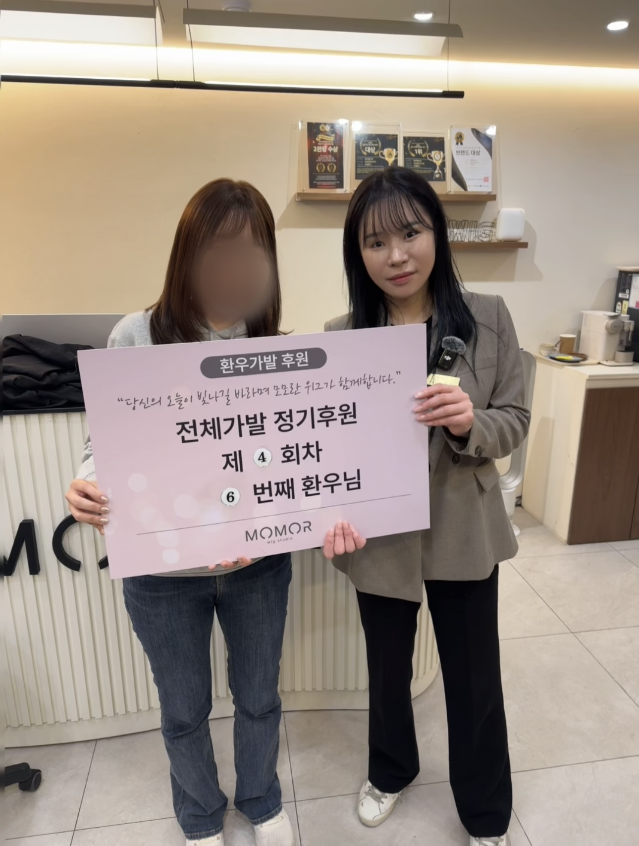 제 4회 유방암 환우 전체가발 정기후원