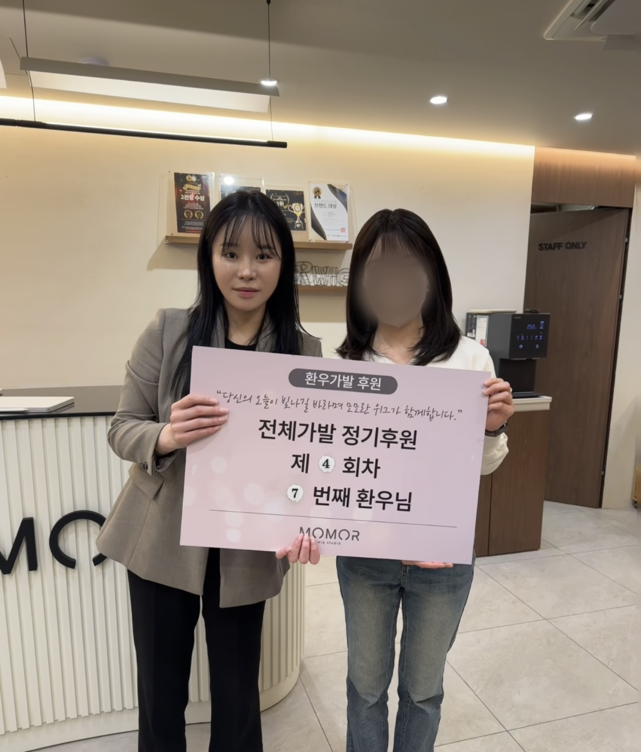 제 4회 유방암 환우 전체가발 정기후원